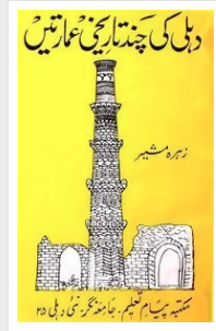 DEHLI KI CHAND TARIKHI IMARATEN