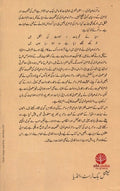 SAHIR LUDHIYANVI : HAYAT O IMTIYAZ (Urdu)