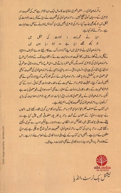 SAHIR LUDHIYANVI : HAYAT O IMTIYAZ (Urdu)