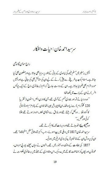 Sir Syed: Rawadari Aur Amn Ke Alam Bardar