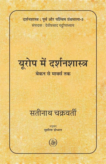 Europe Mein Darshanshastra : Bacon Se Marx Tak