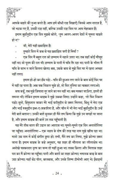 Rumi - Ek Aaina Si Zindagi