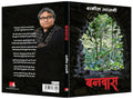 Banwaas (Hindi)