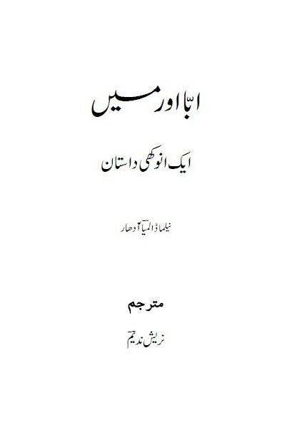 Abba Aur Main: Ek Anokhi Dastan