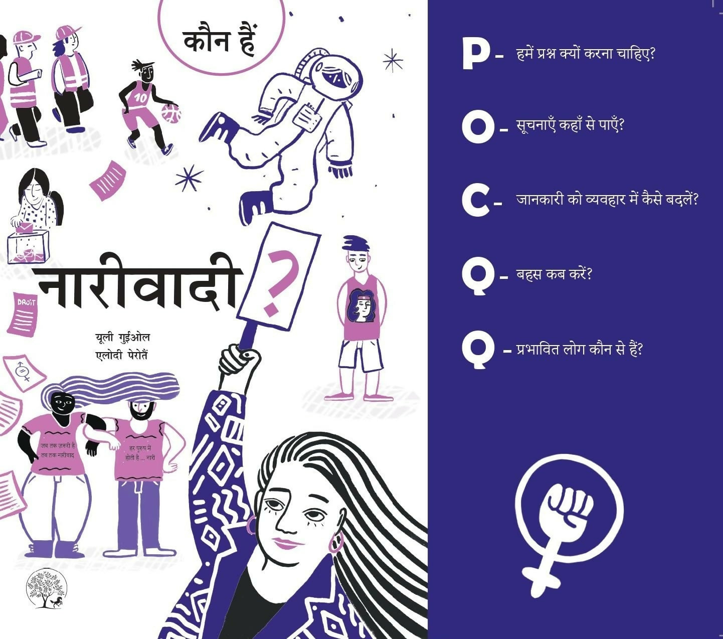 Kaun Hain Naariwaadi