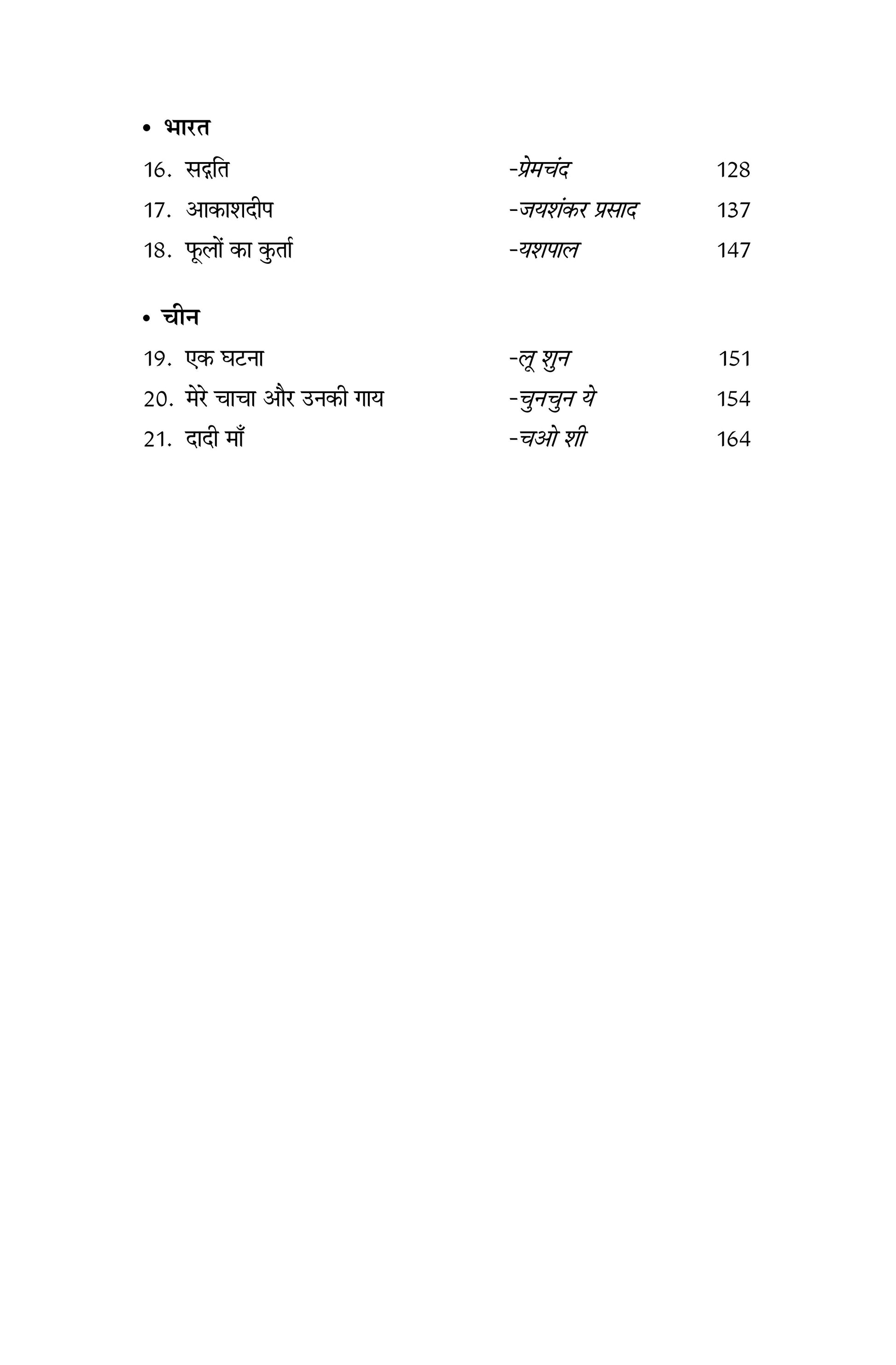 SAAT DESH, IKEES KAHANIYAN | सात देश, इक्कीस कहानियाँ | विश्व कहानियाँ