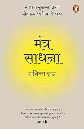 Mantra Sadhna (Hindi)