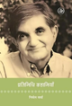 Nirmal Verma