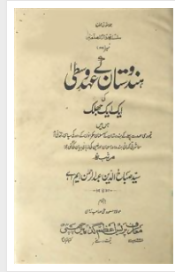 HINDUSTAN KE AHD-E-WUSTA KI EK EK JHALAK