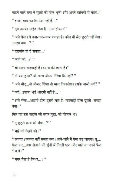 Teen Batti Ke Rama