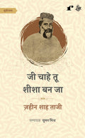 Rekhta Sufinama Series (Combo Set)