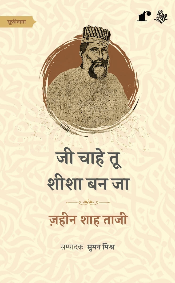 Rekhta Sufinama Series (Combo Set)