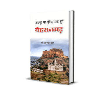 Jodhpur ka Aitihasik Durg : Mehrangarh