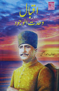 Iqbal Aur Wahdat-Ul-Wujood
