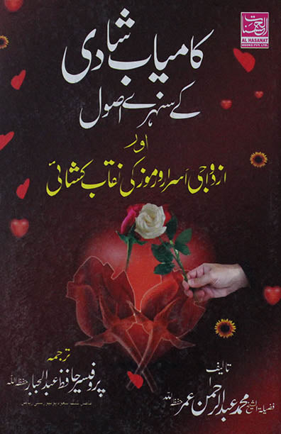 Kamyab Shadi Ke Sunehre Usool