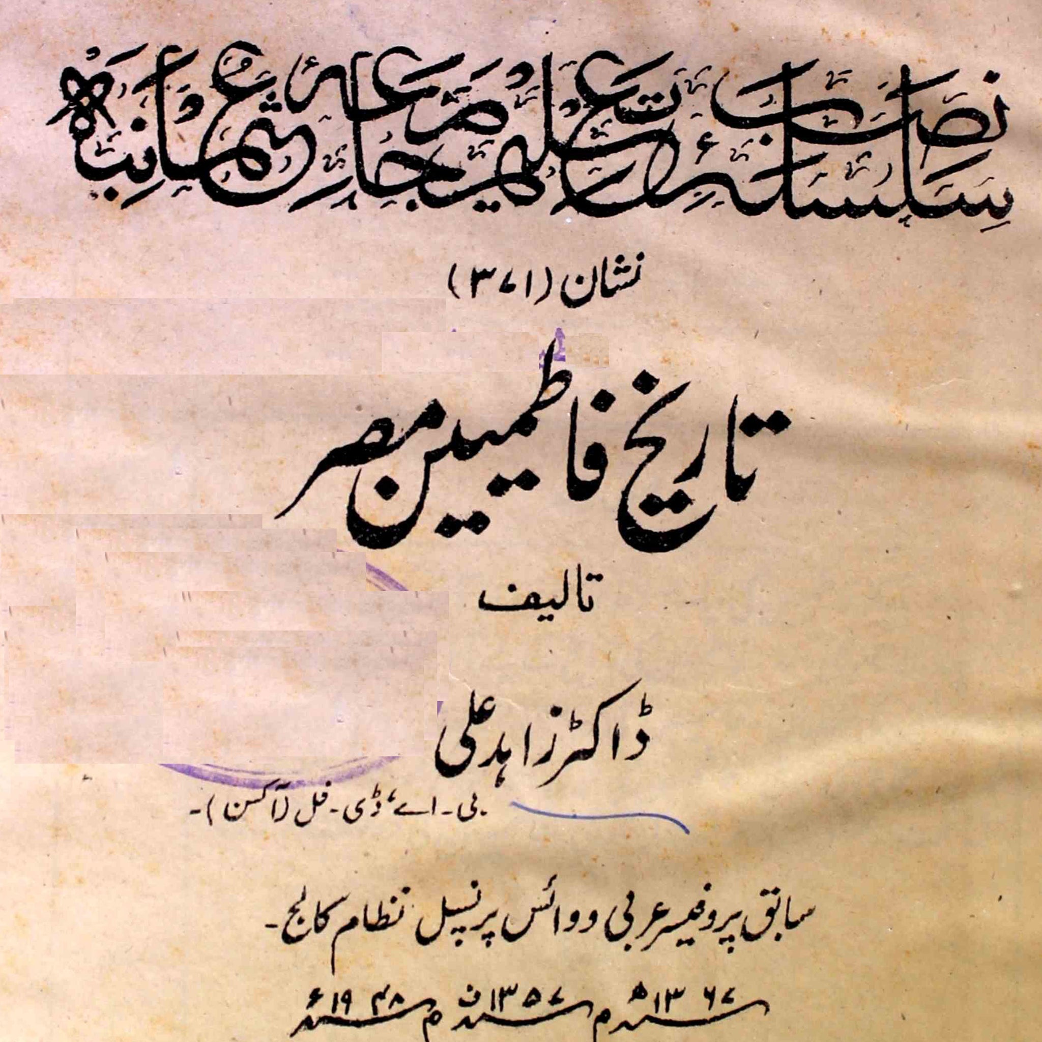 Tareekh-e-Fatimeen-e-Misr Rekhta E-Books POD