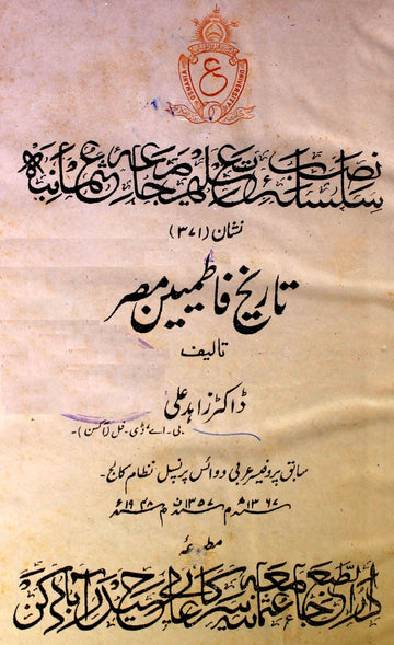 Tareekh-e-Fatimeen-e-Misr Rekhta E-Books POD