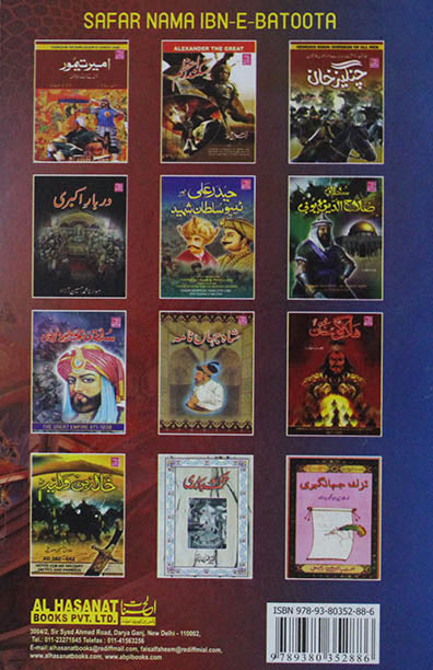 Safarnama Ibn-E-Batoota (2 Vols.)