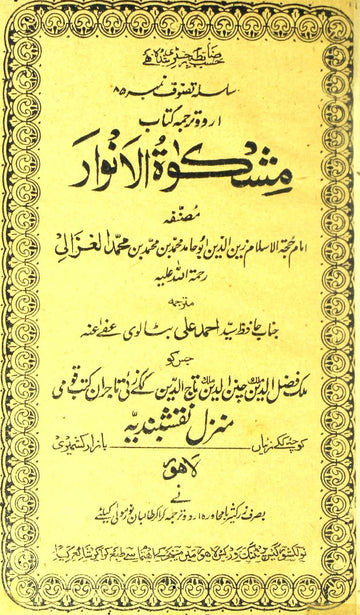 Mishkat-ul-Anwar