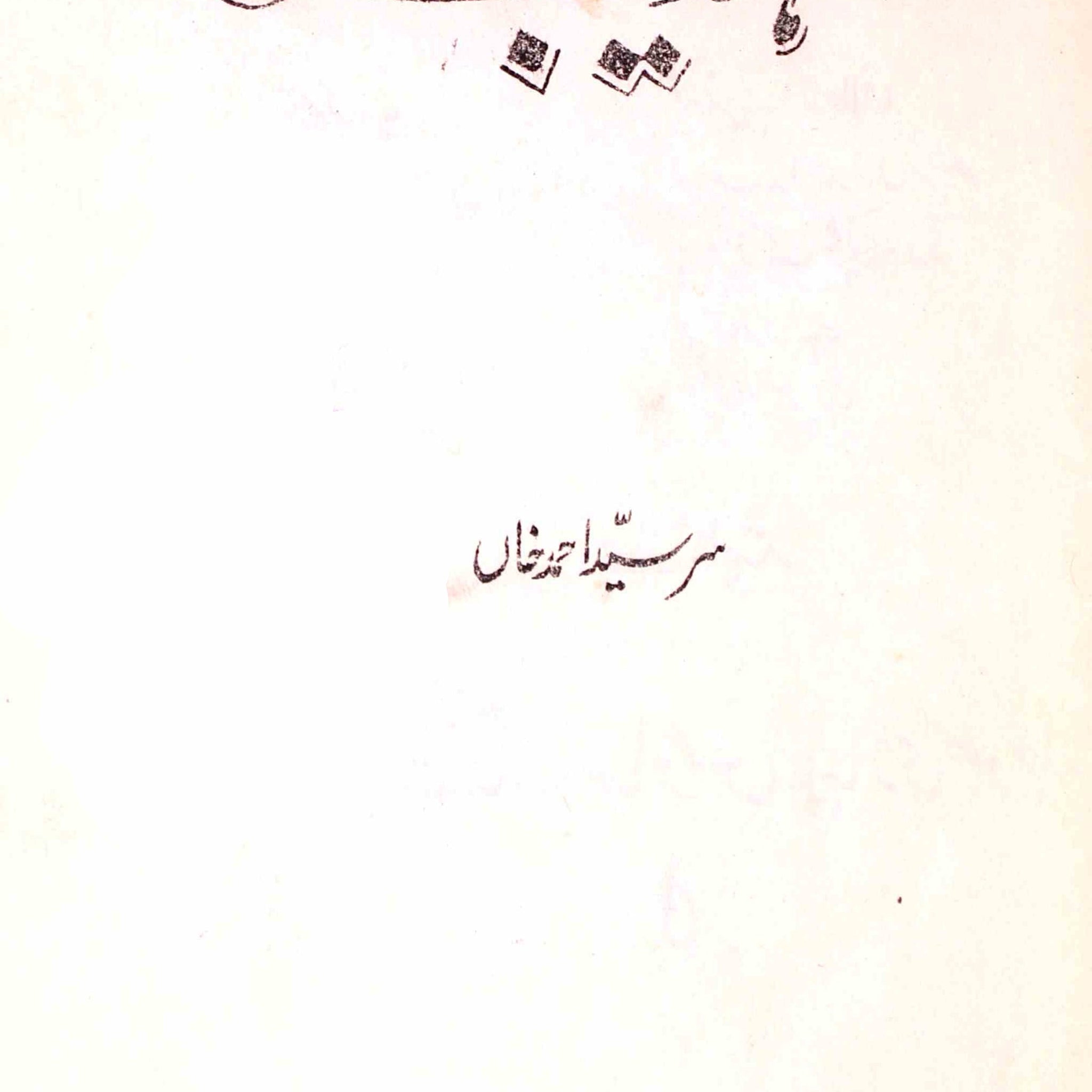 Tahzeeb-ul-Akhlaq