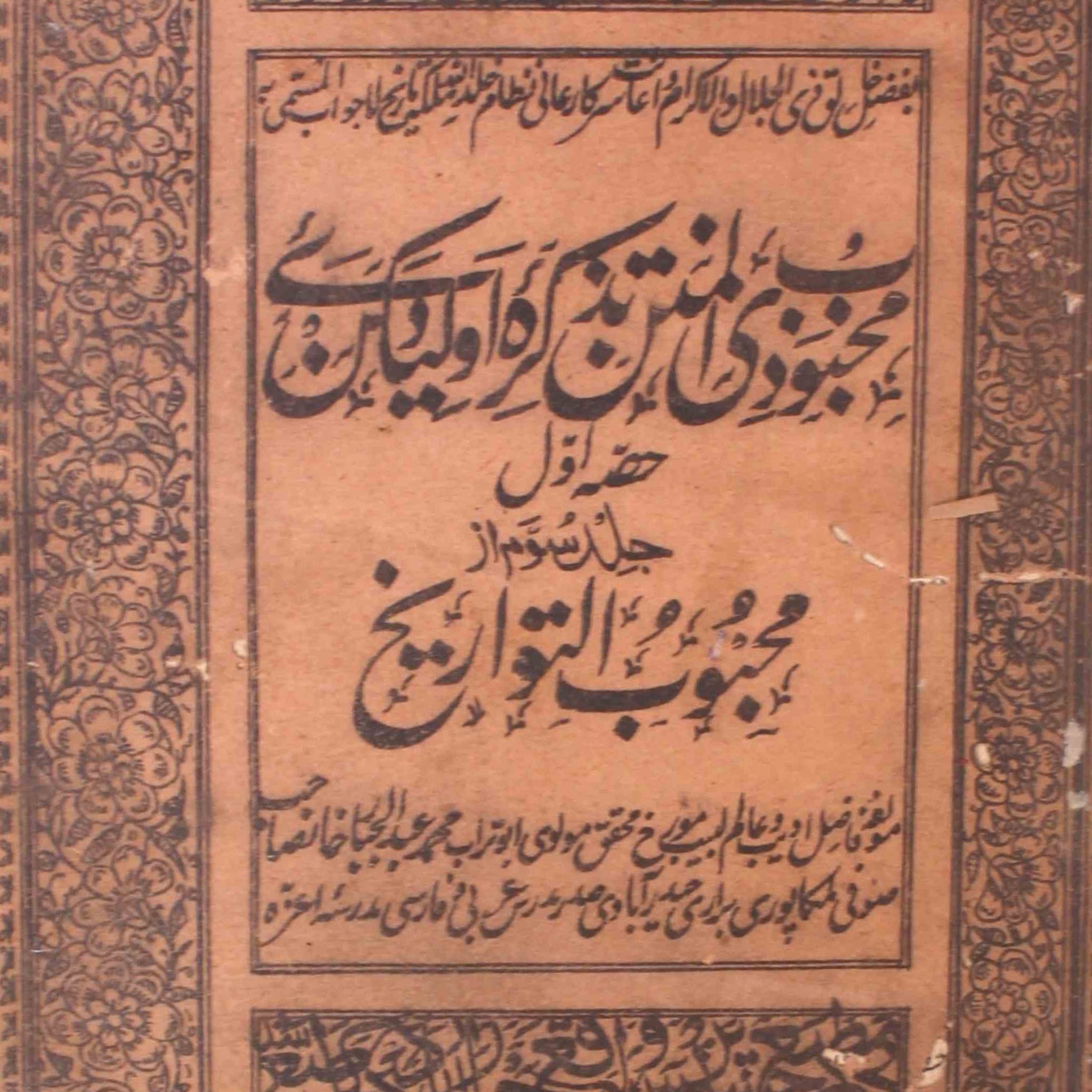 Mahboob-e-Zil-Minan Tazkira-e-Auliya-e-Dakan