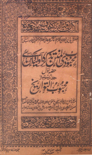 Mahboob-e-Zil-Minan Tazkira-e-Auliya-e-Dakan