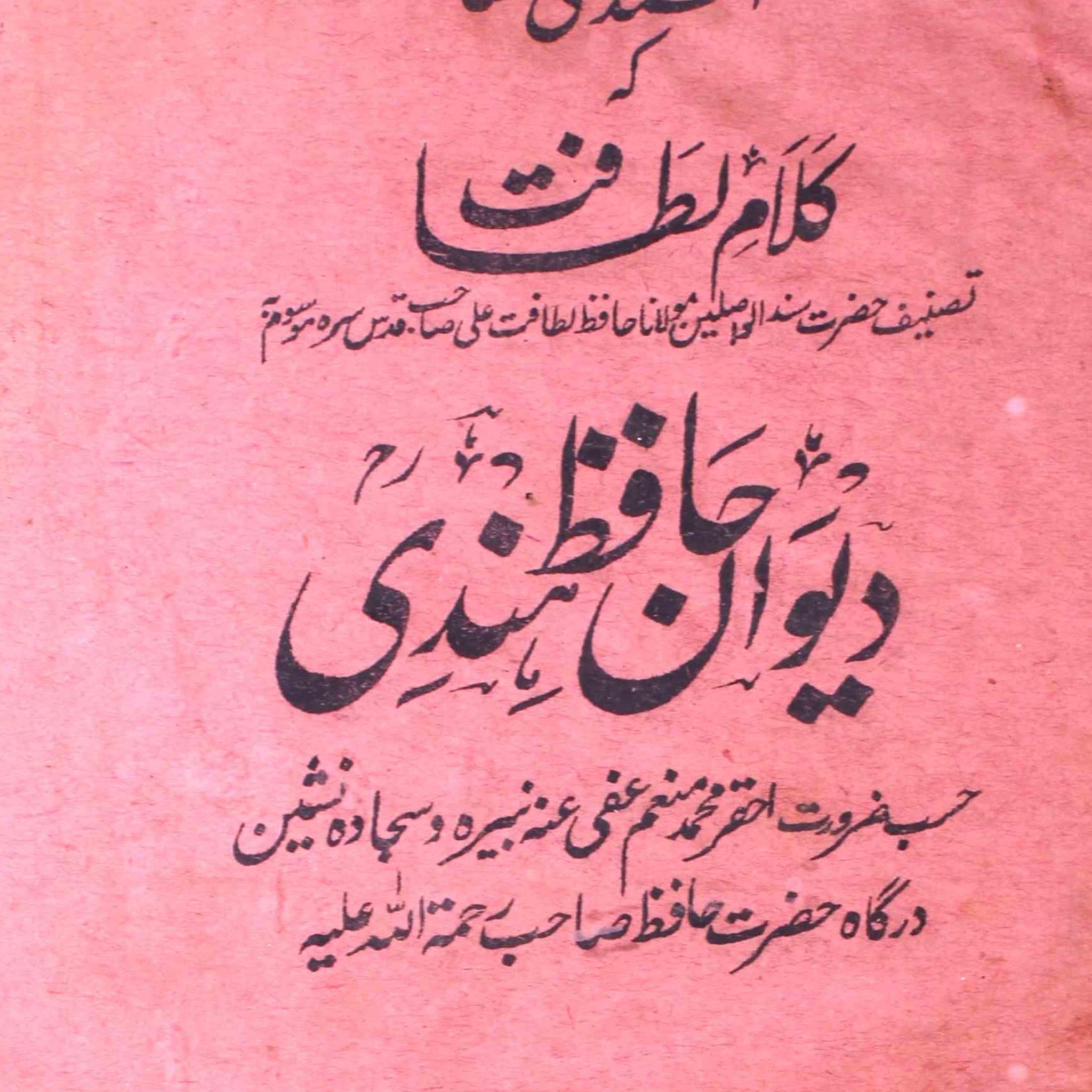 Deewan-e-Hafiz Hindi