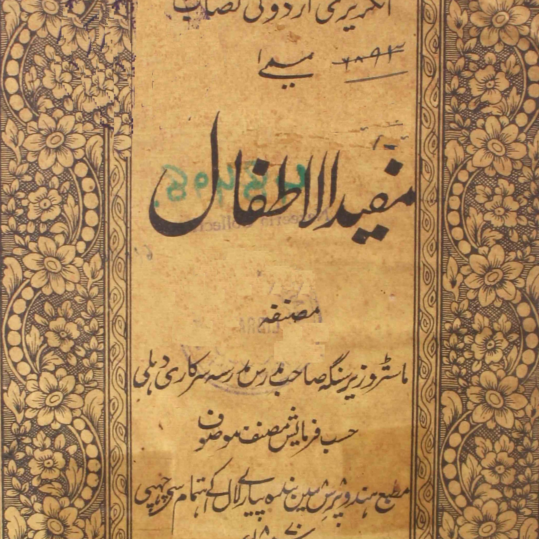 Mufeed-ul-Atfal