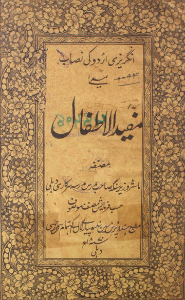 Mufeed-ul-Atfal
