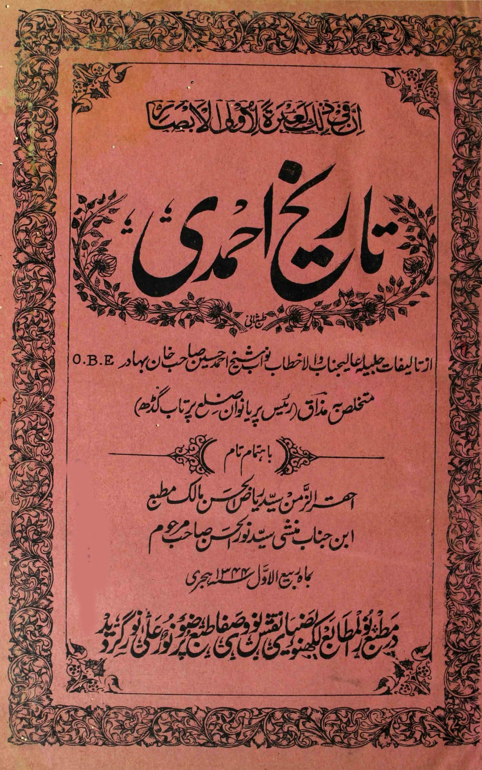 Tareekh-e-Ahmadi