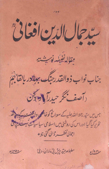 Syed Jamaluddin Afghani Rekhta E-Books POD