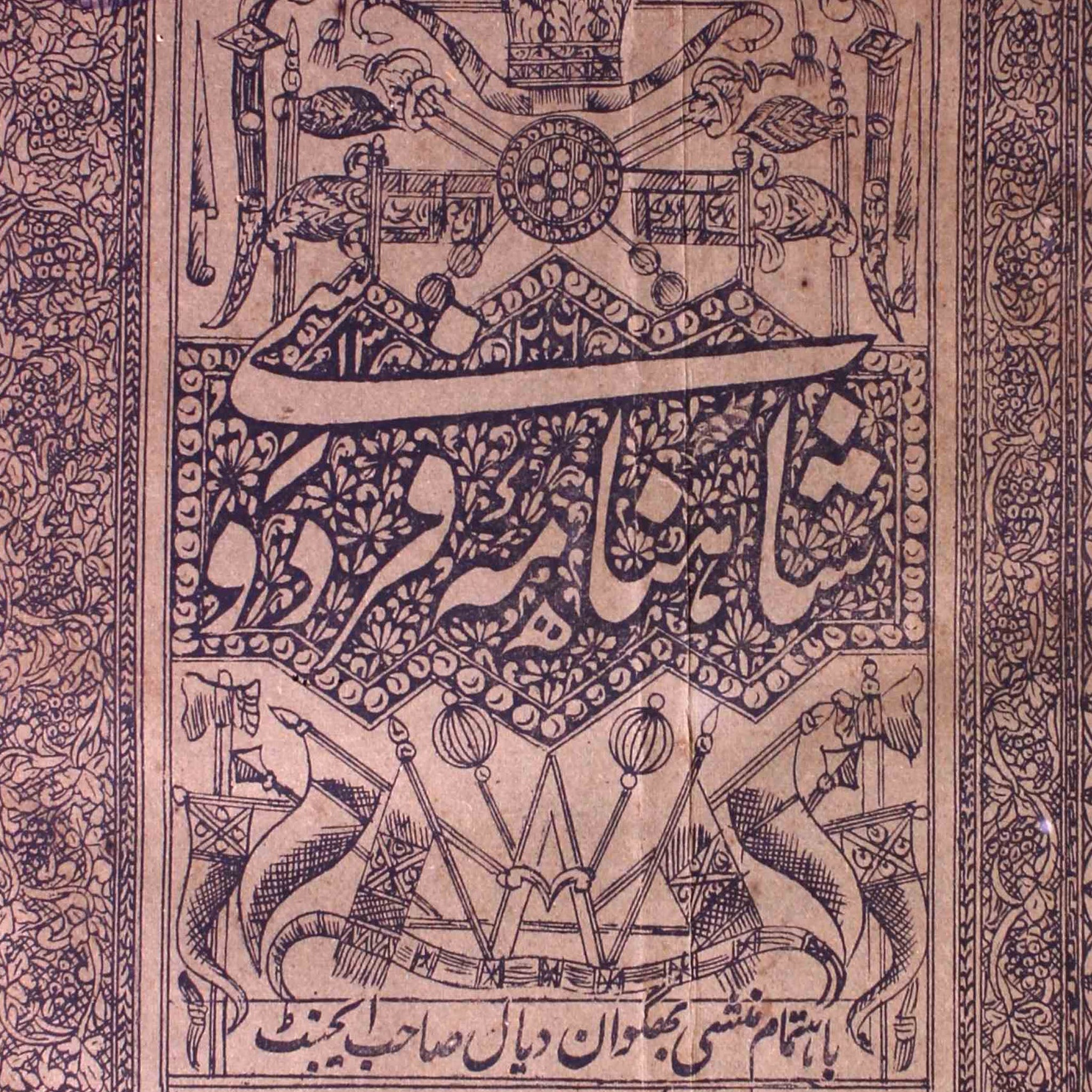 Shahnama-e-Firdausi