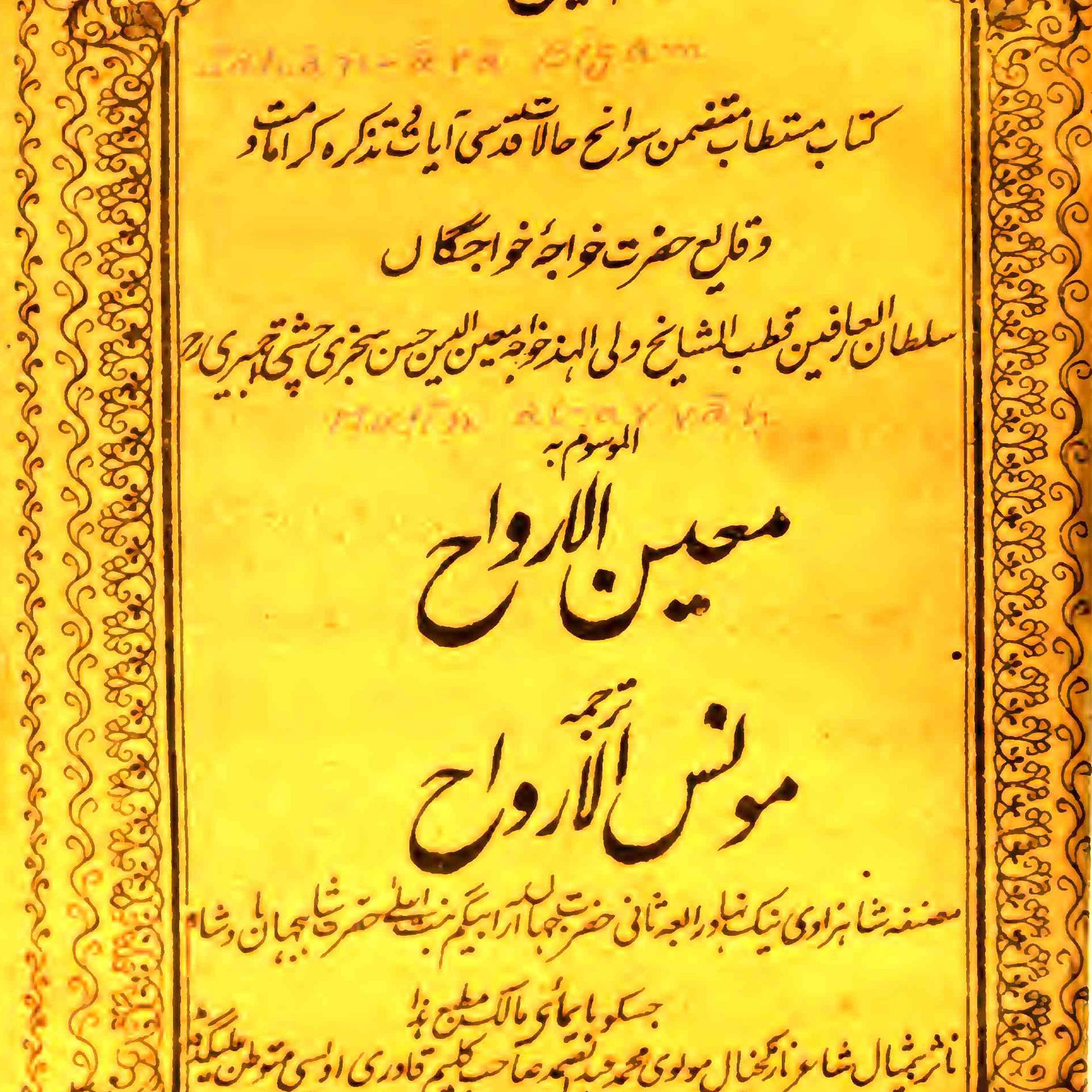 Moin-ul-Arwah Rekhta E-Books POD