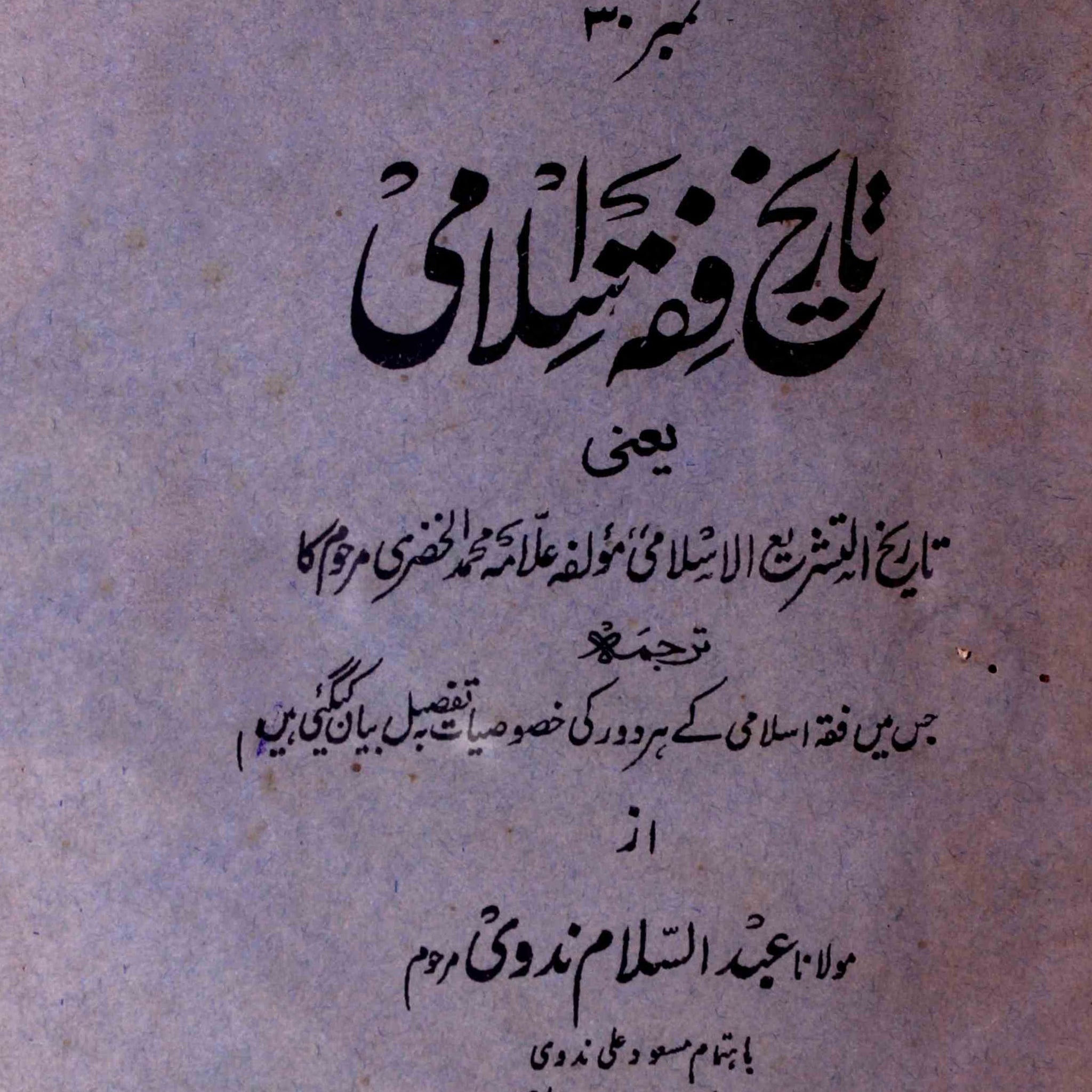 Tareekh-e-Fiqh-e-Islami