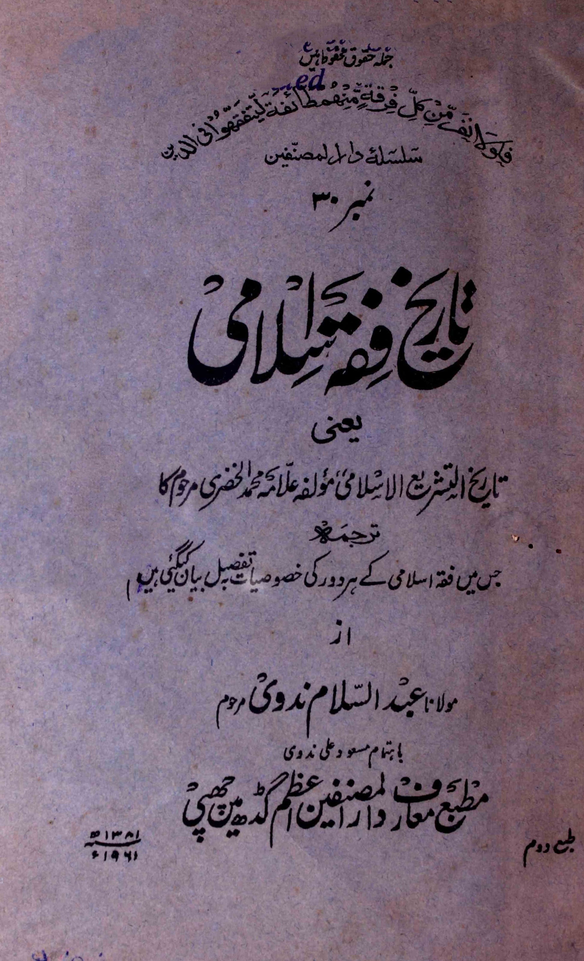 Tareekh-e-Fiqh-e-Islami