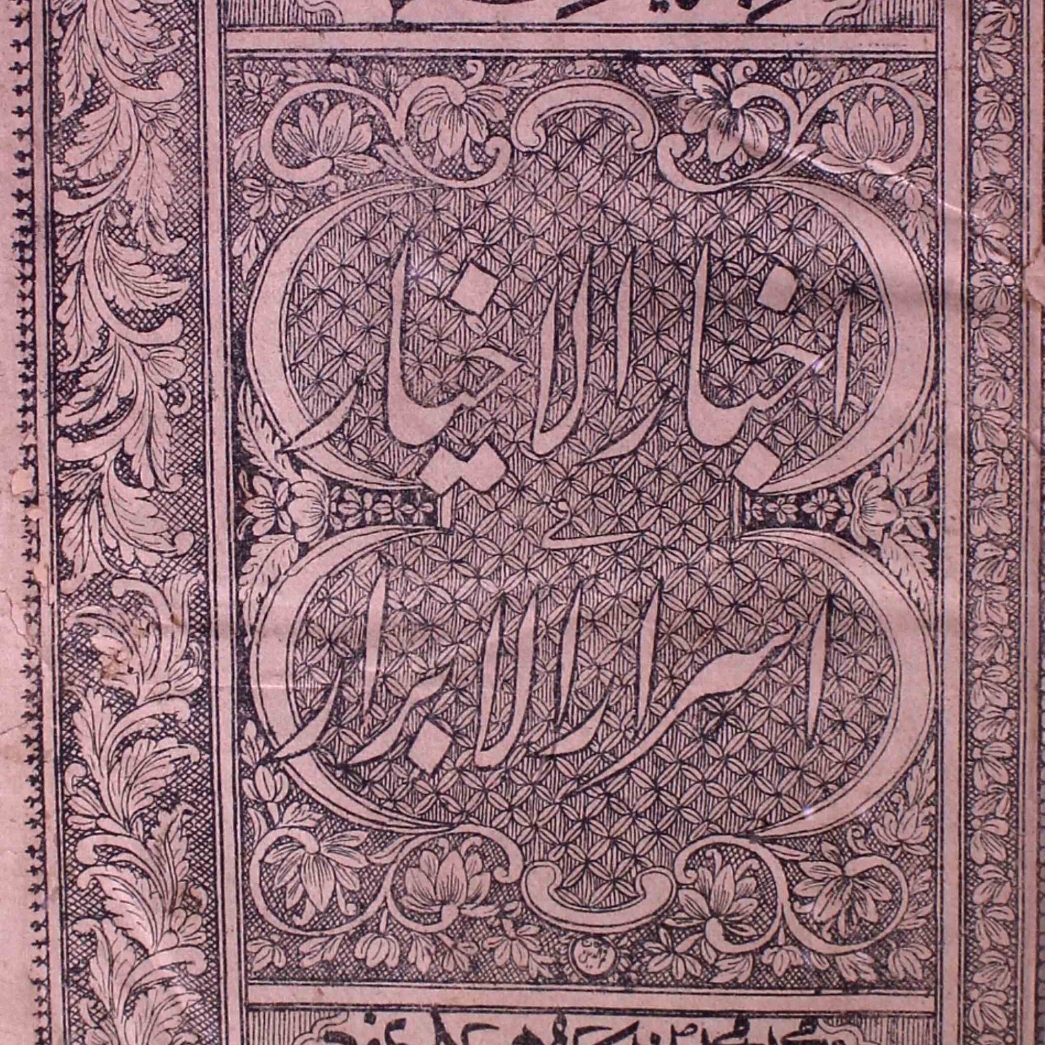 Akhbar-ul-Akhyar Fi Asraril Abrar