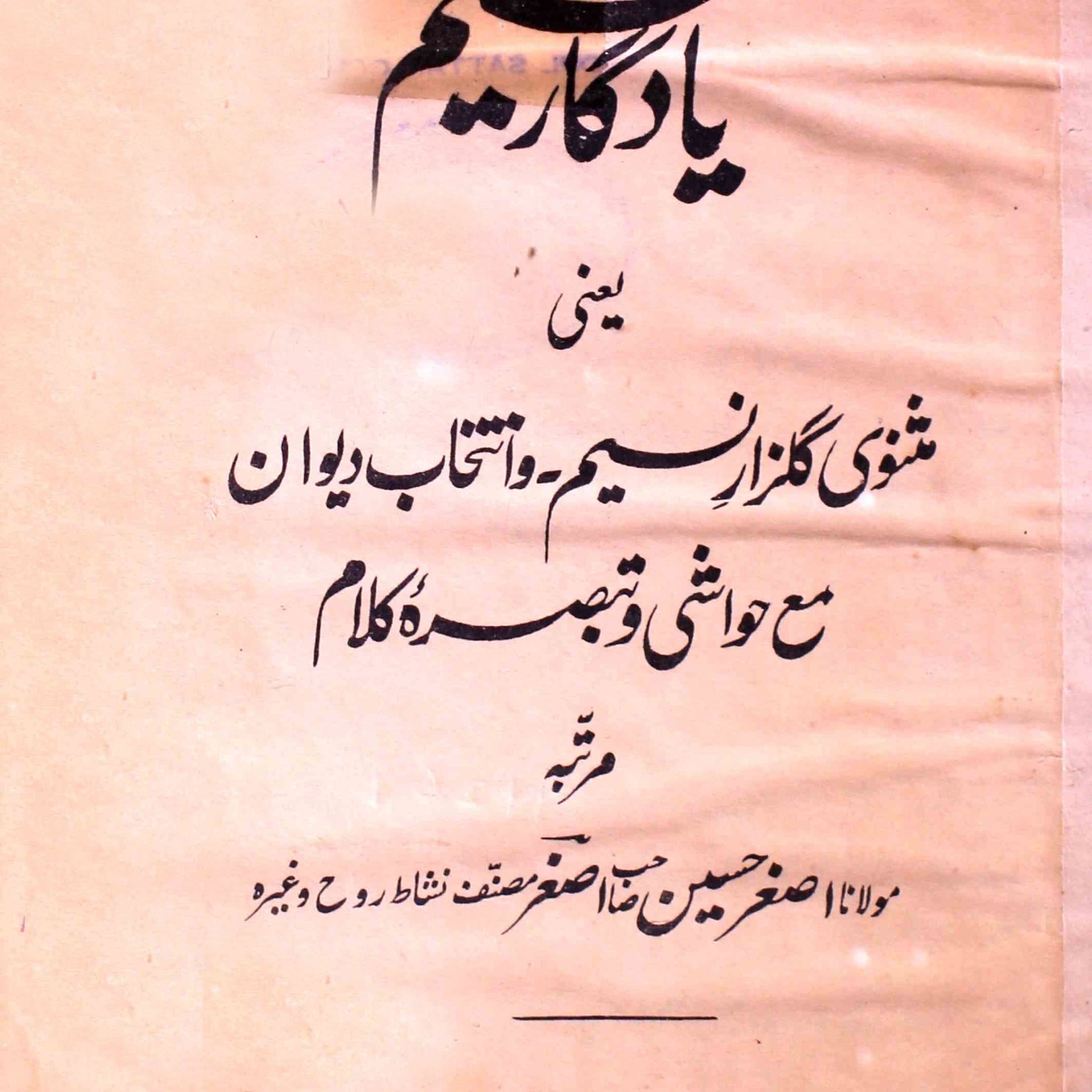 Yadgar-e-Naseem