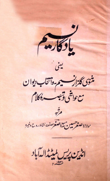 Yadgar-e-Naseem