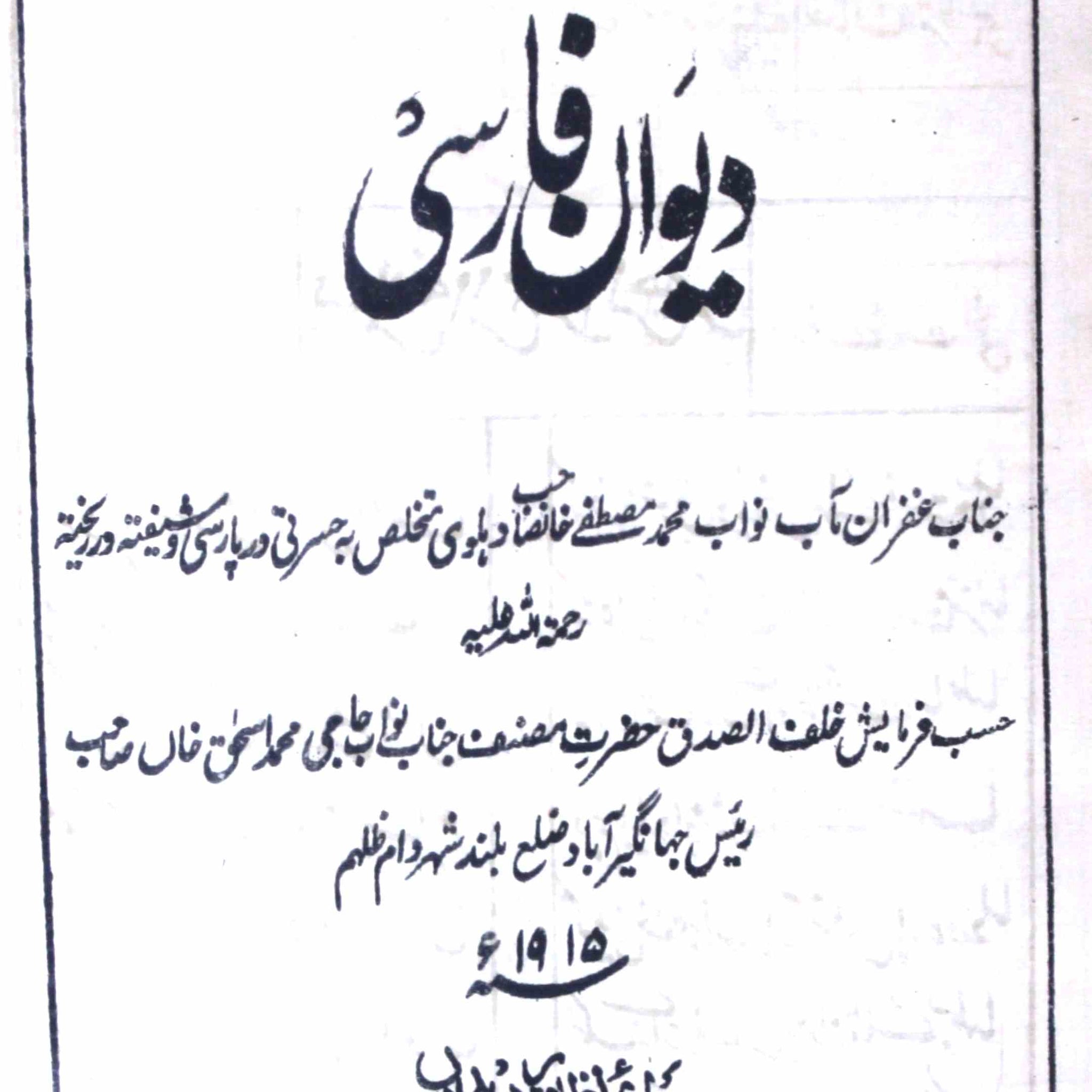 Deewan-e-Farsi