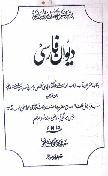 Deewan-e-Farsi
