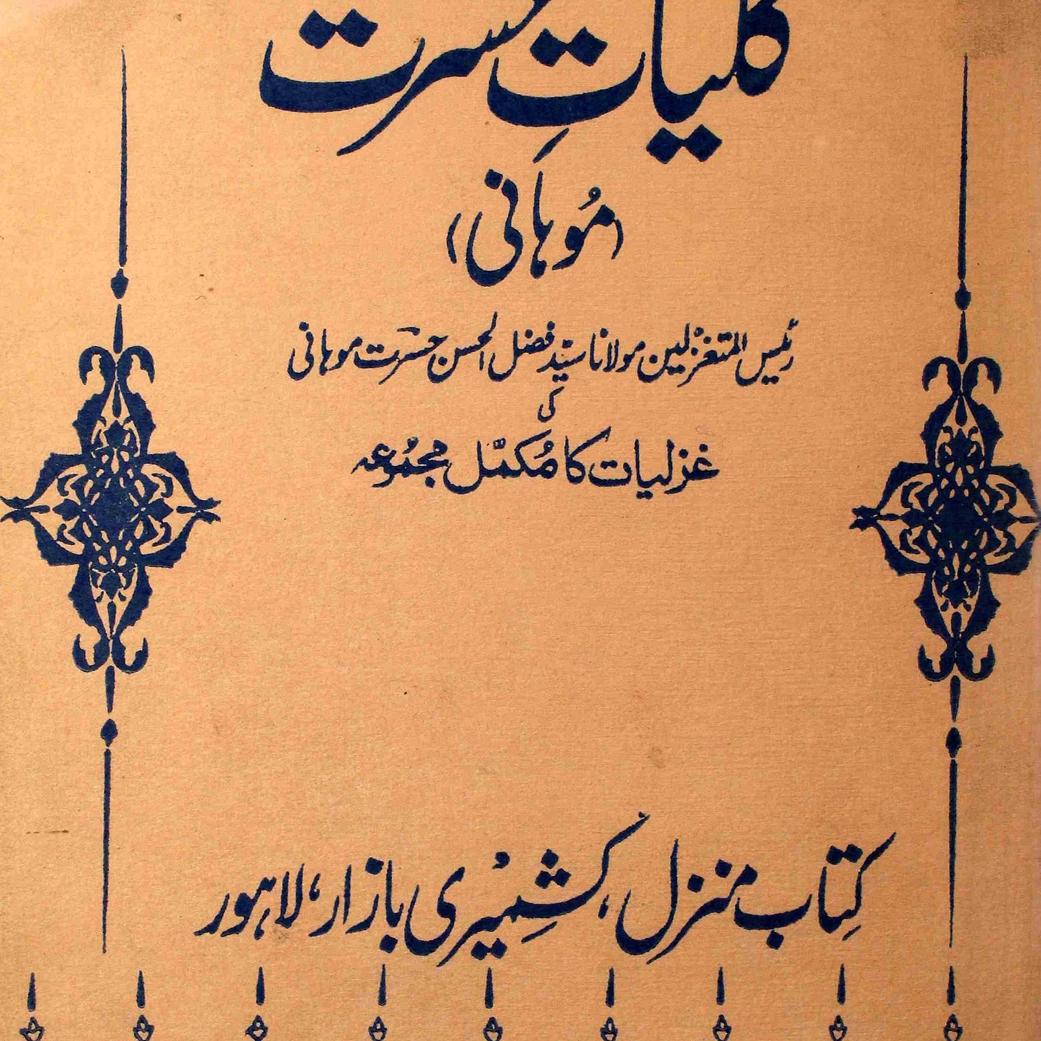Kulliyat-e-Hasrat Mohani