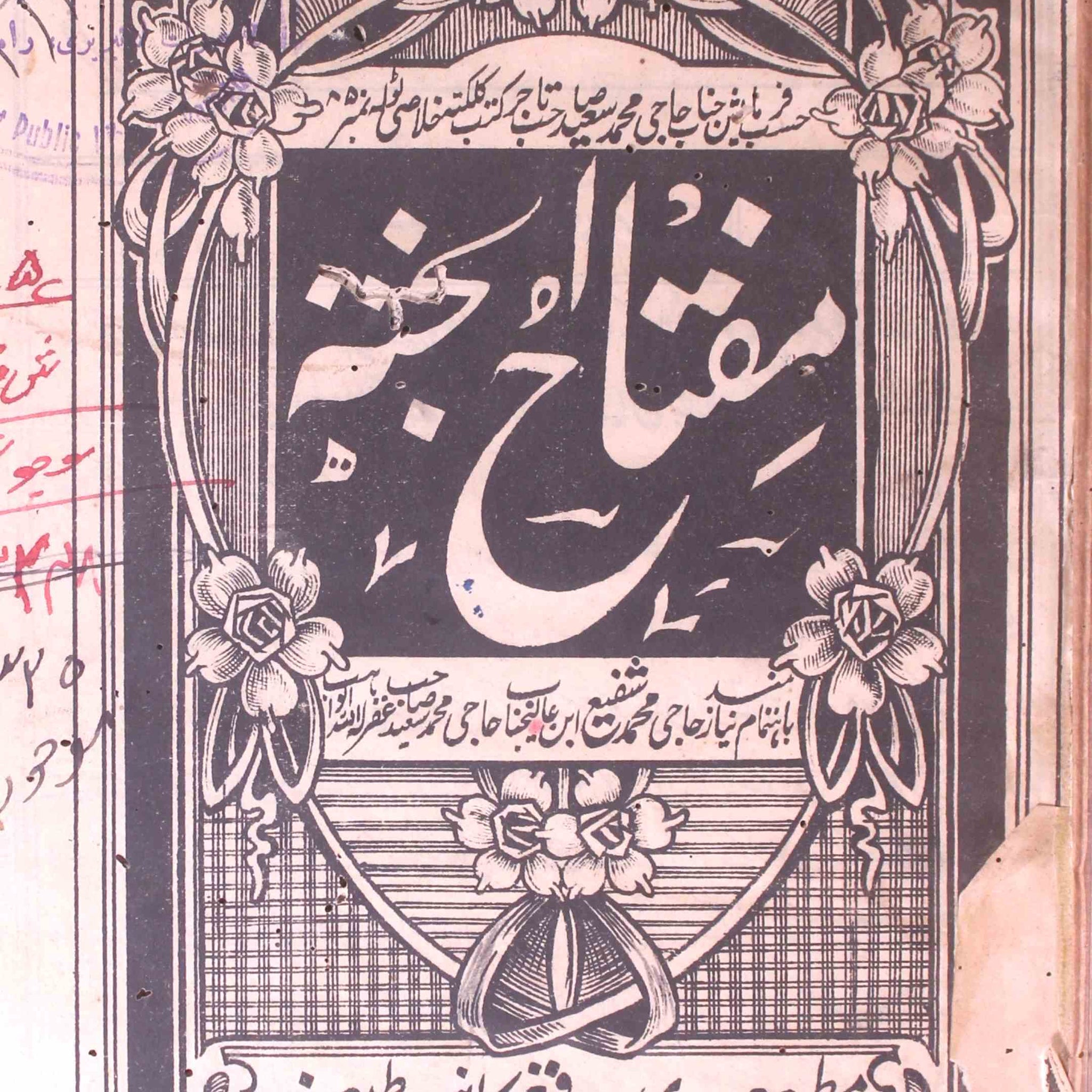 Miftah-ul-Jannat