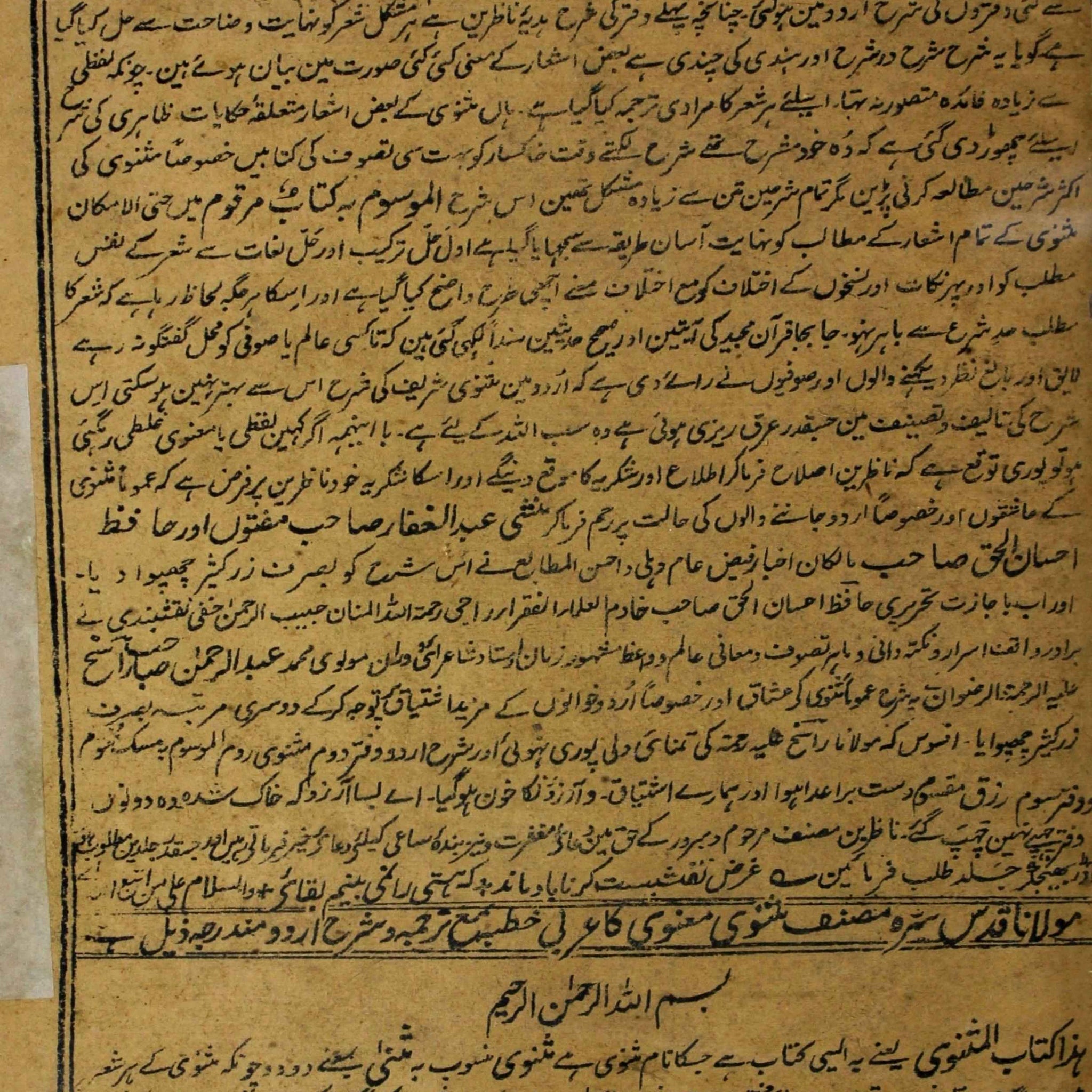 Sharah Urdu Masnavi Maulana Rom