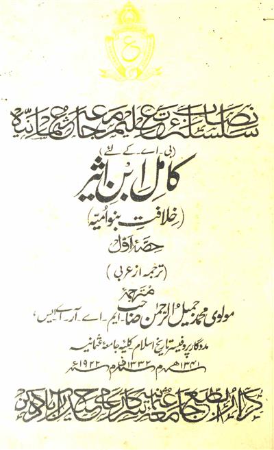 Kamil Ibn-e-Aseer