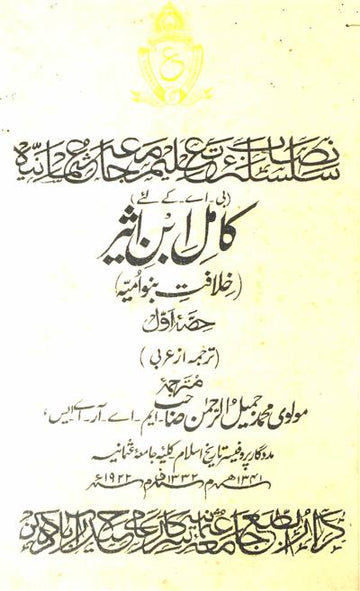 Kamil Ibn-e-Aseer
