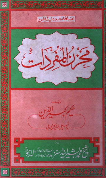 Makhzan-ul-Mufradat