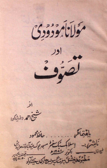 Maulana Maududi Aur Tasawwuf Rekhta E-Books POD