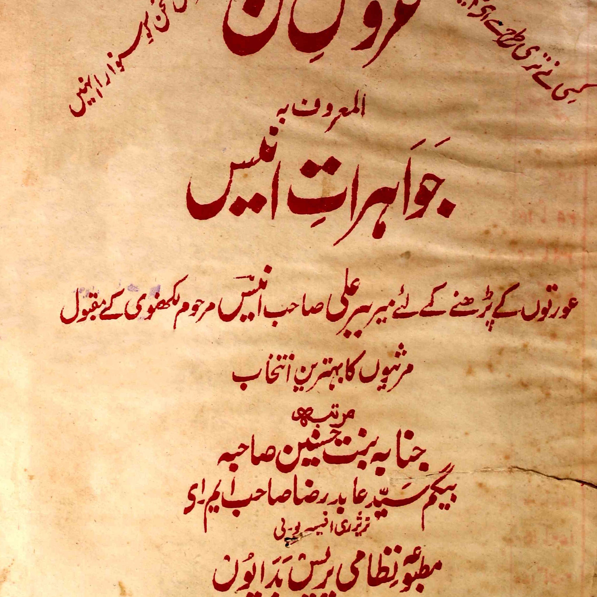 Uroos-e-Sukhan Rekhta E-Books POD