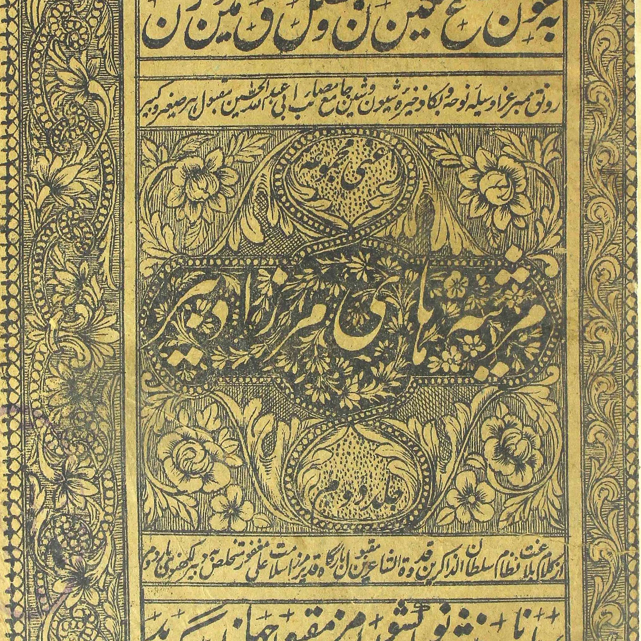 Marsiya-e-Haay Mirza Dabeer Volume 2 Rekhta E-Books POD