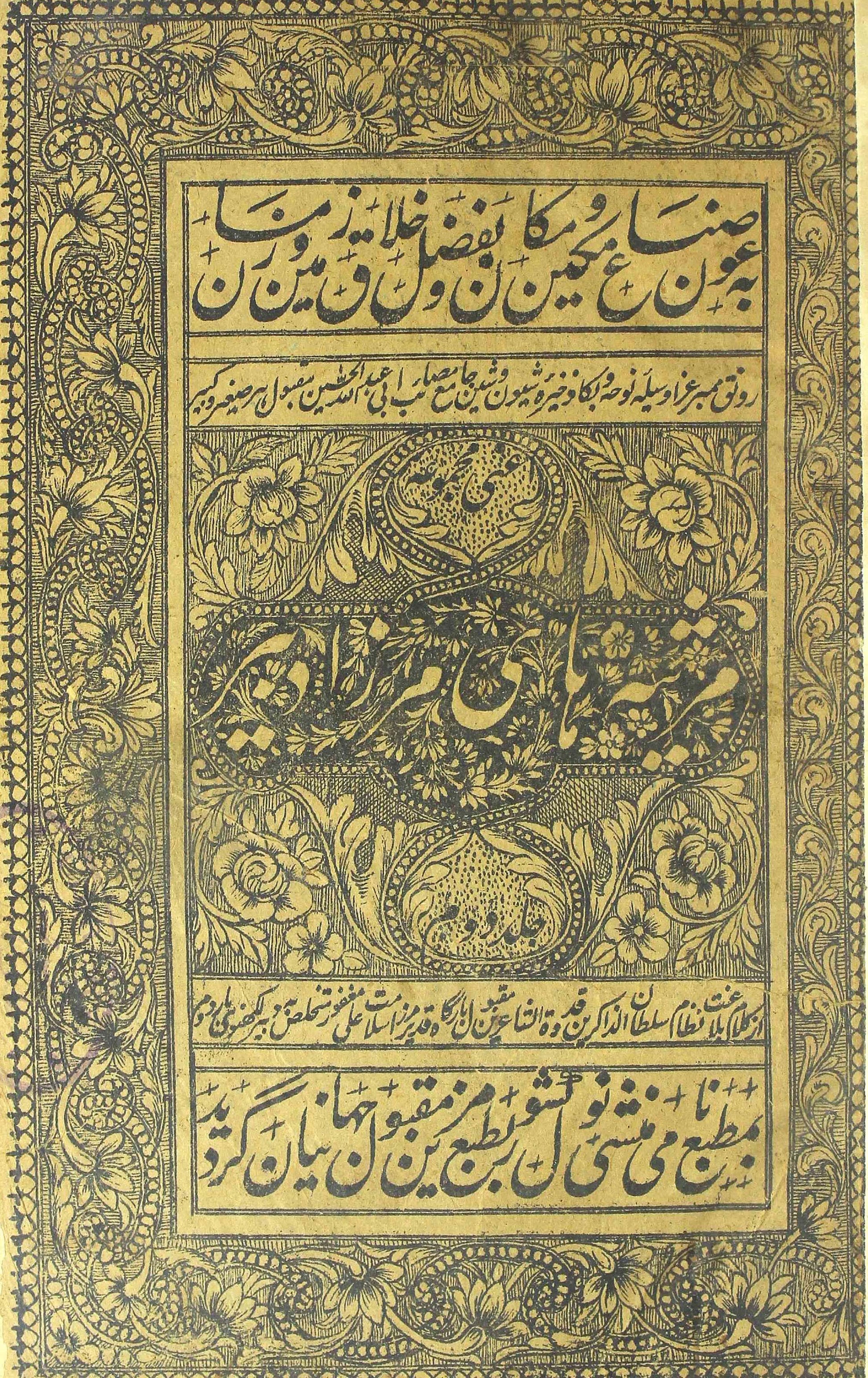 Marsiya-e-Haay Mirza Dabeer Volume 2